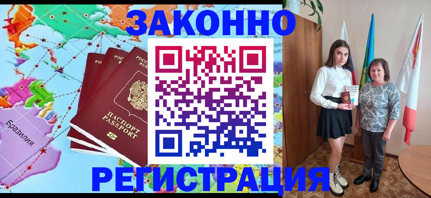 временная регистрация адрес в Астрахани