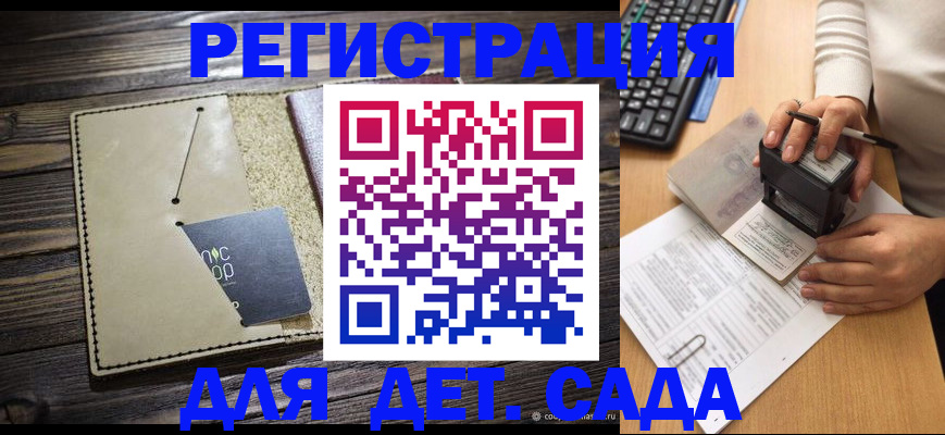 временная прописка в Астрахани