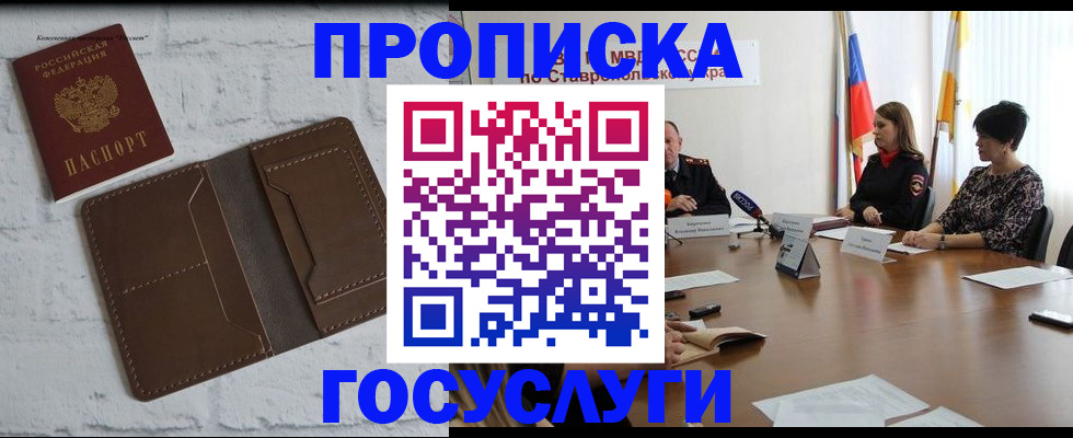 прописка законно в Астрахани